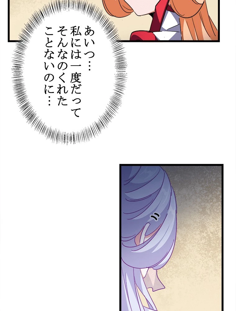 従者は大魔皇 294話 - 29