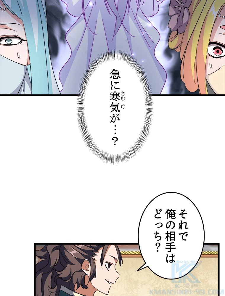 従者は大魔皇 294話 - 31