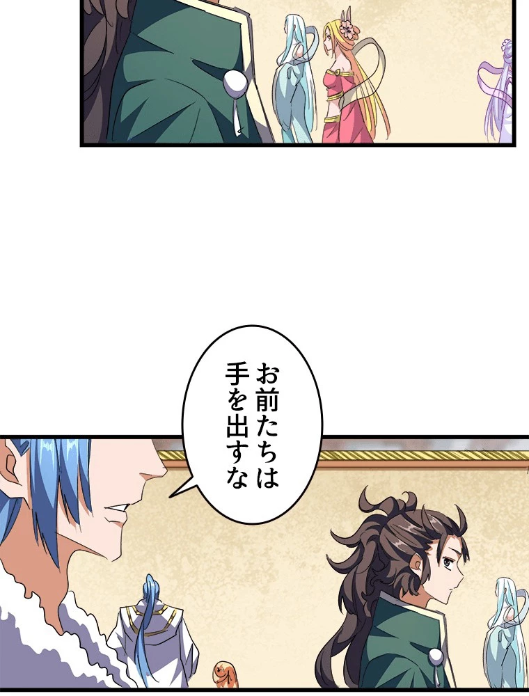 従者は大魔皇 294話 - 32