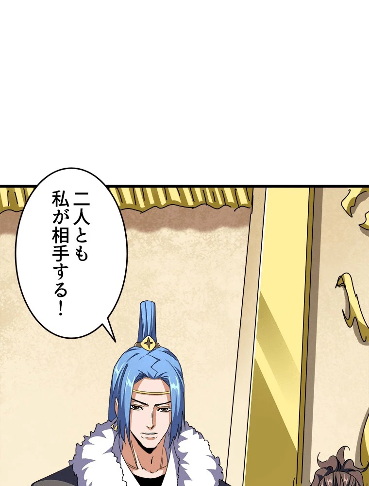 従者は大魔皇 294話 - 33