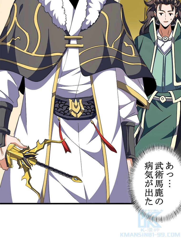 従者は大魔皇 294話 - 34