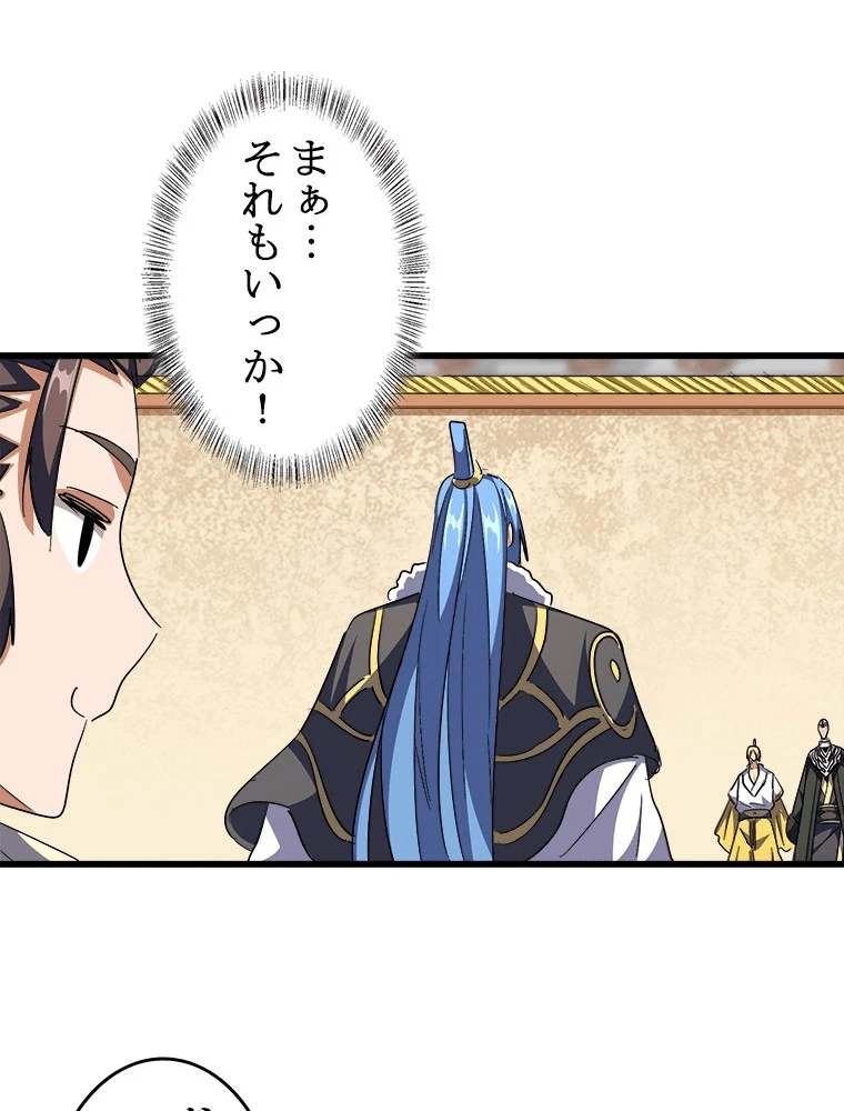 従者は大魔皇 294話 - 35