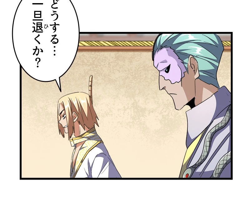 従者は大魔皇 294話 - 36