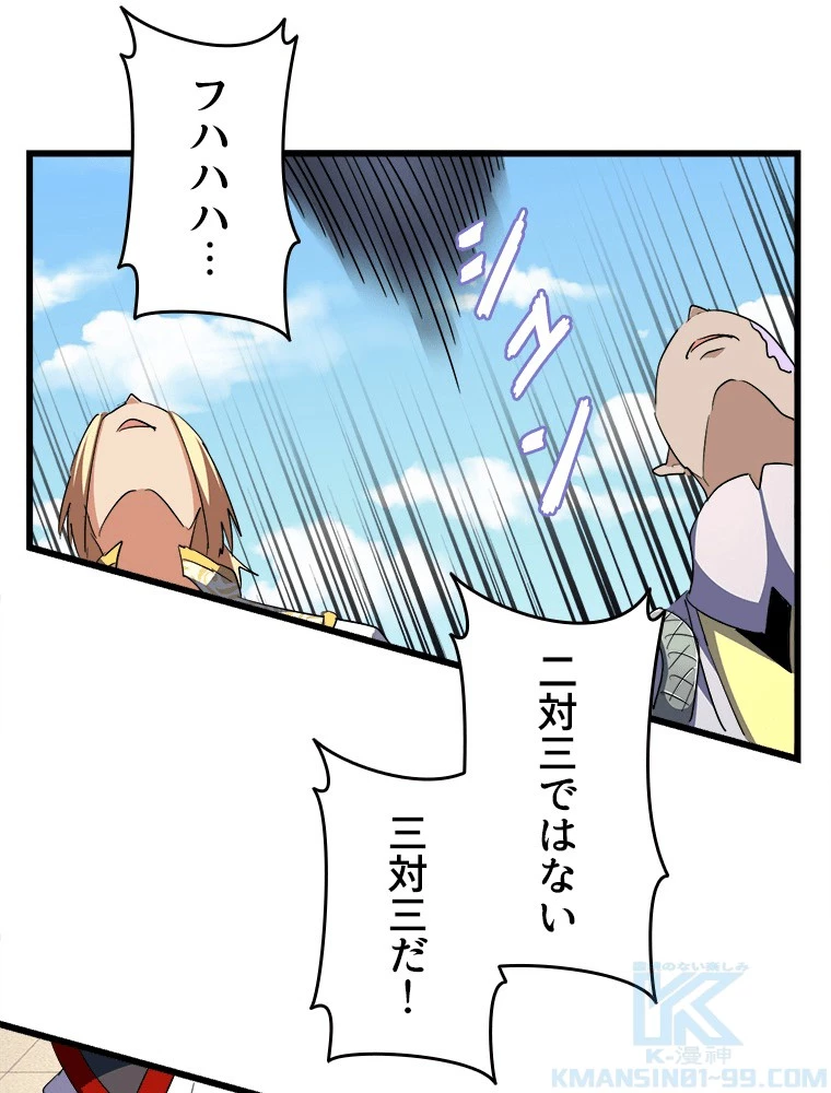 従者は大魔皇 294話 - 37