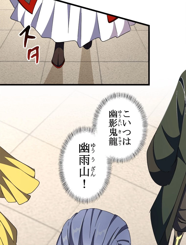 従者は大魔皇 294話 - 38