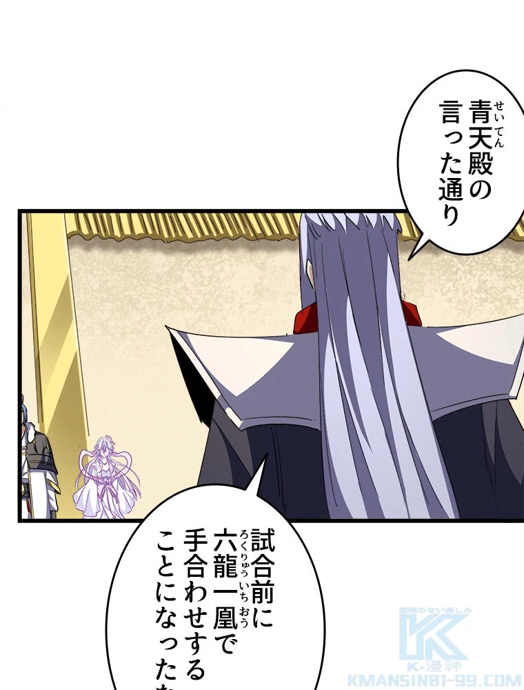従者は大魔皇 294話 - 40