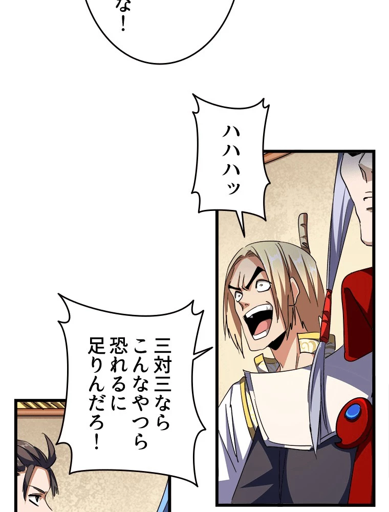 従者は大魔皇 294話 - 41
