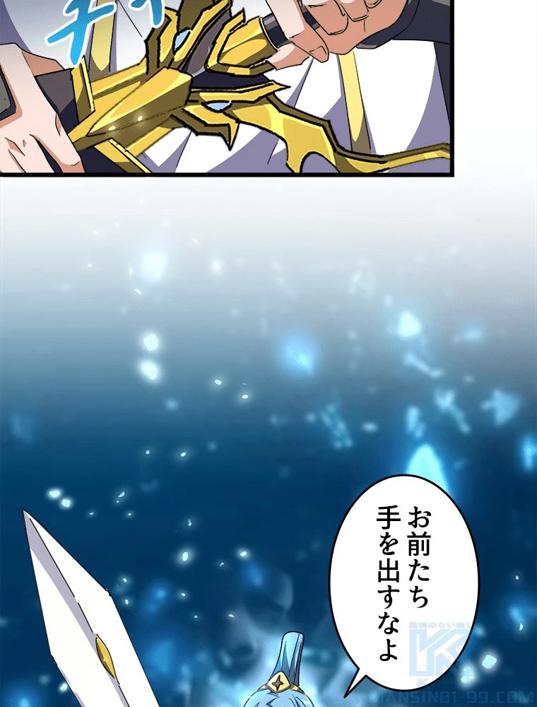 従者は大魔皇 294話 - 43
