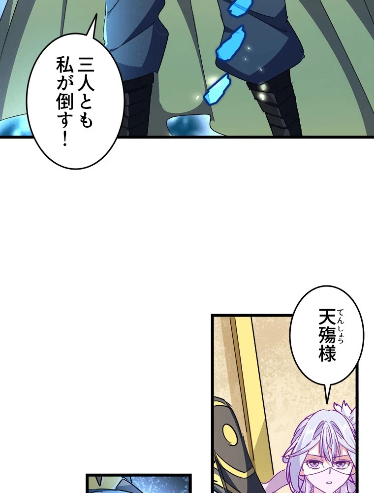従者は大魔皇 294話 - 45