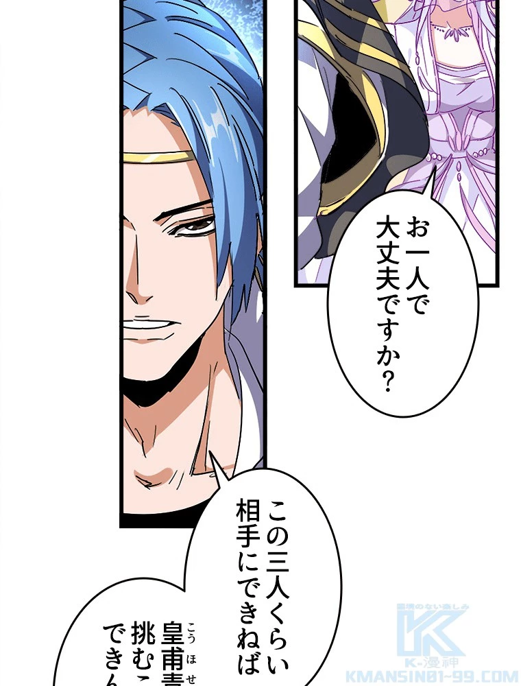 従者は大魔皇 294話 - 46