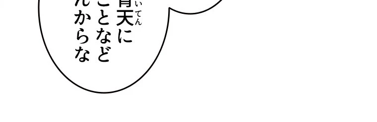 従者は大魔皇 294話 - 47