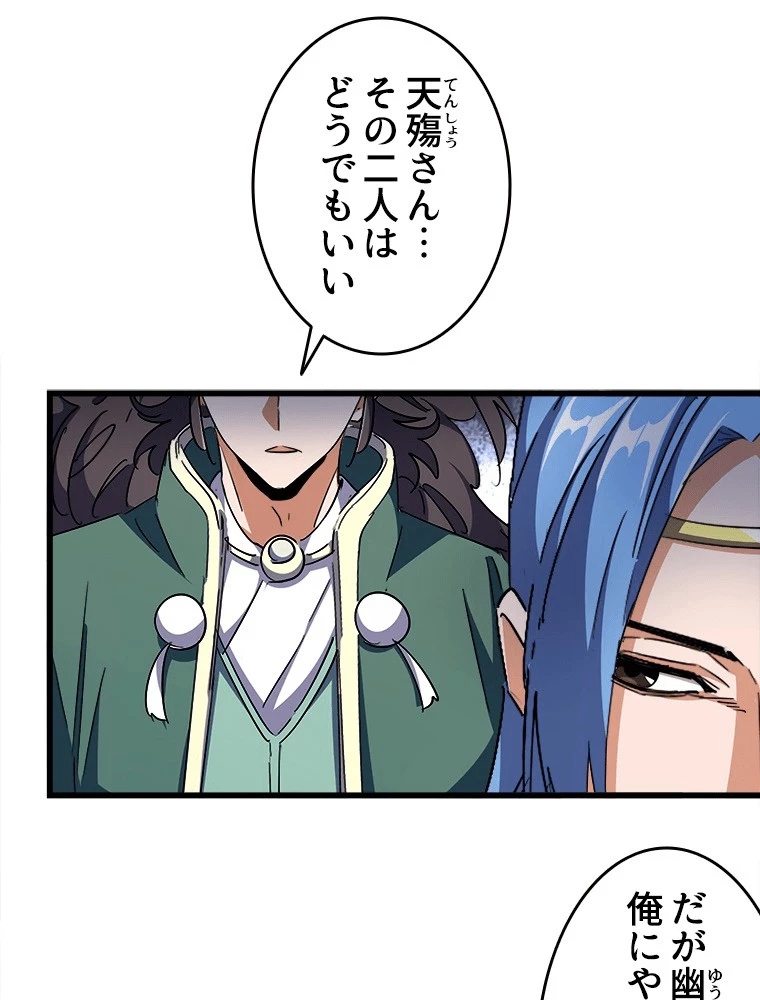従者は大魔皇 294話 - 48