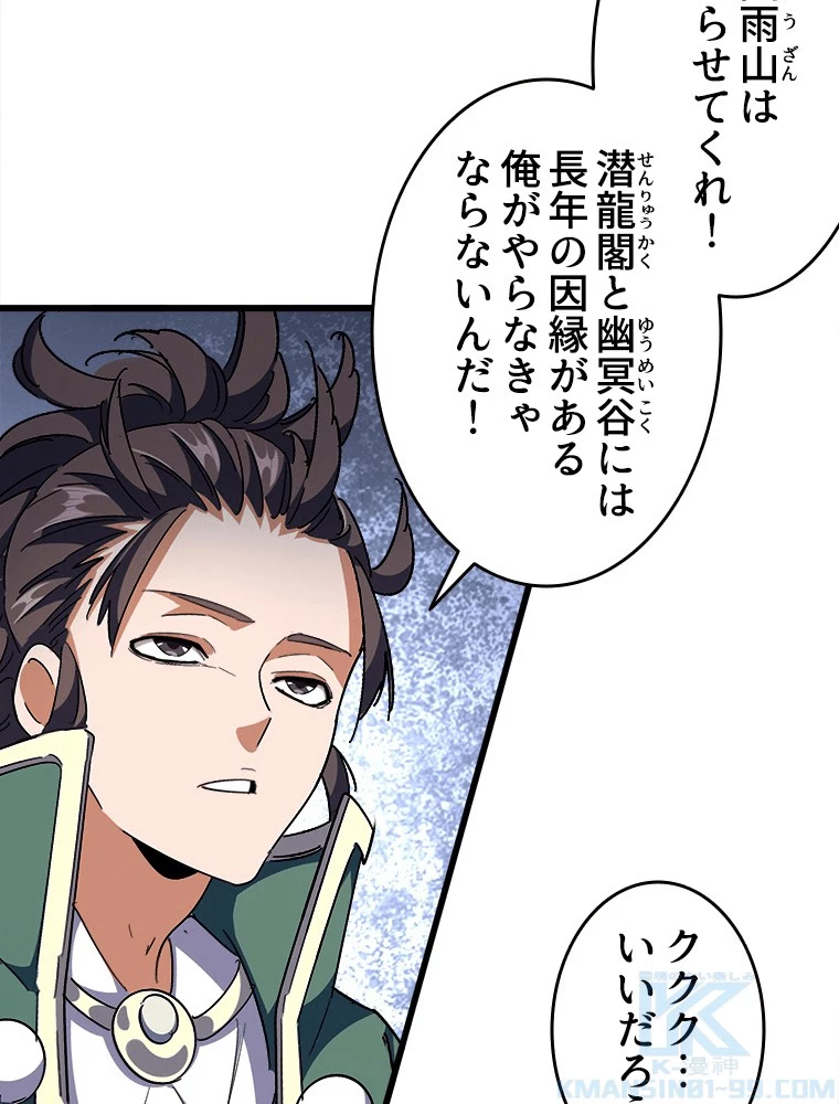 従者は大魔皇 294話 - 49