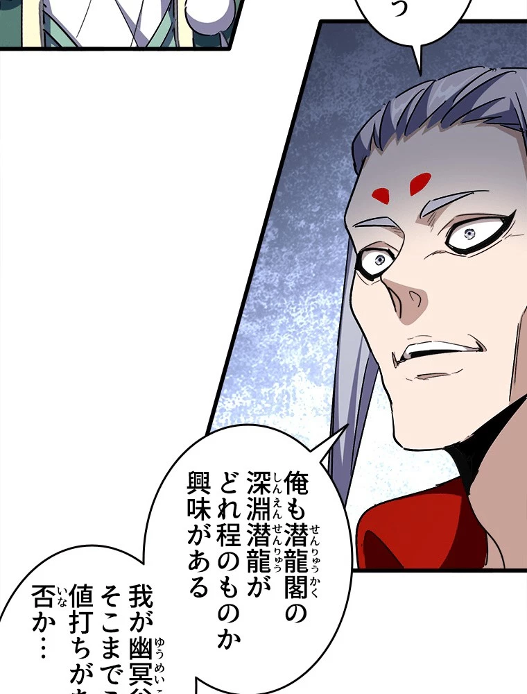 従者は大魔皇 294話 - 50