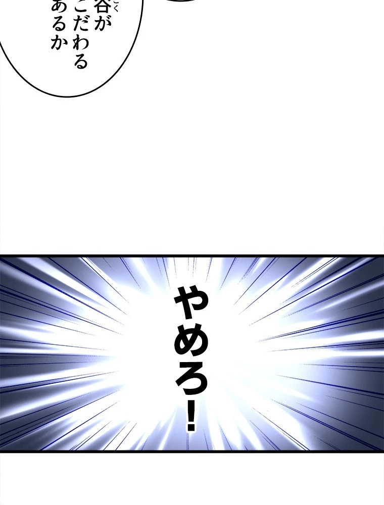 従者は大魔皇 294話 - 51