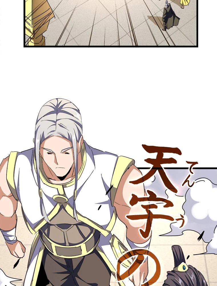 従者は大魔皇 294話 - 53