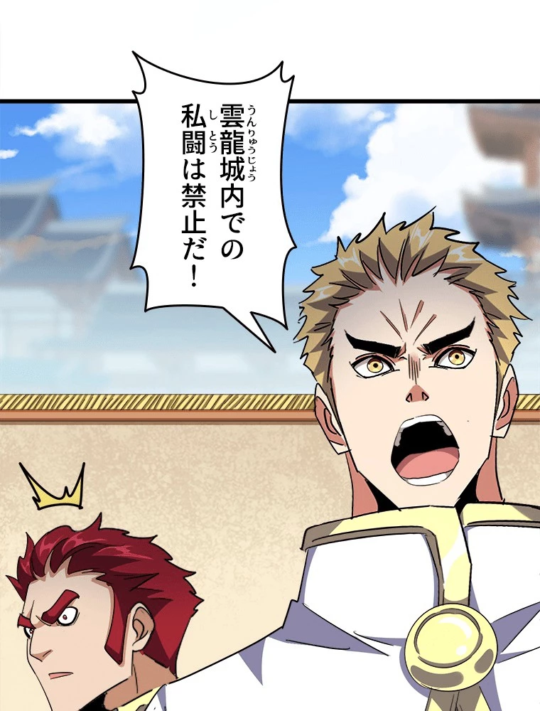 従者は大魔皇 294話 - 56