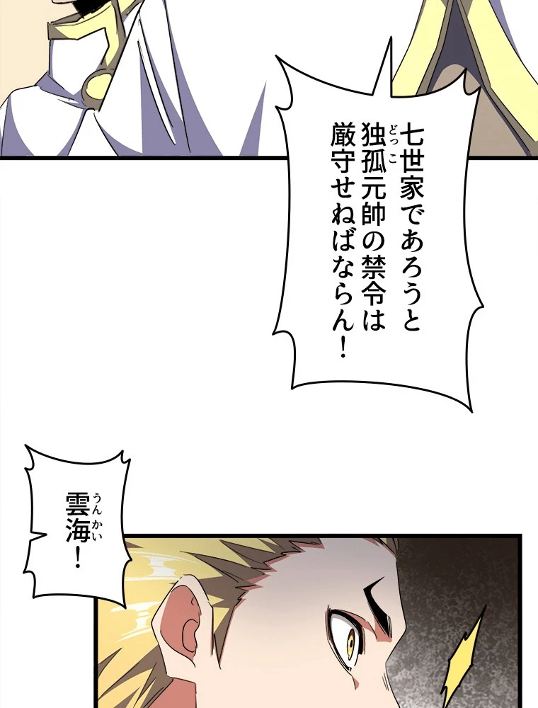 従者は大魔皇 294話 - 57