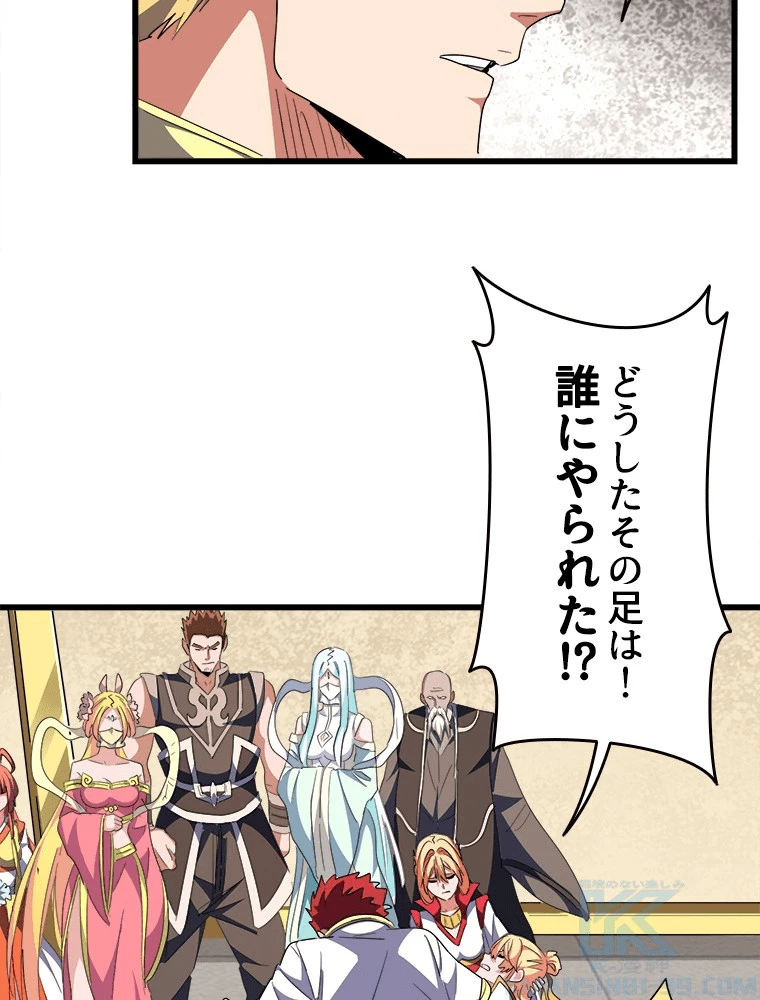 従者は大魔皇 294話 - 58