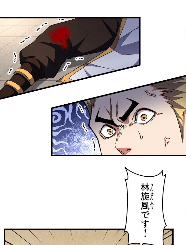 従者は大魔皇 294話 - 60