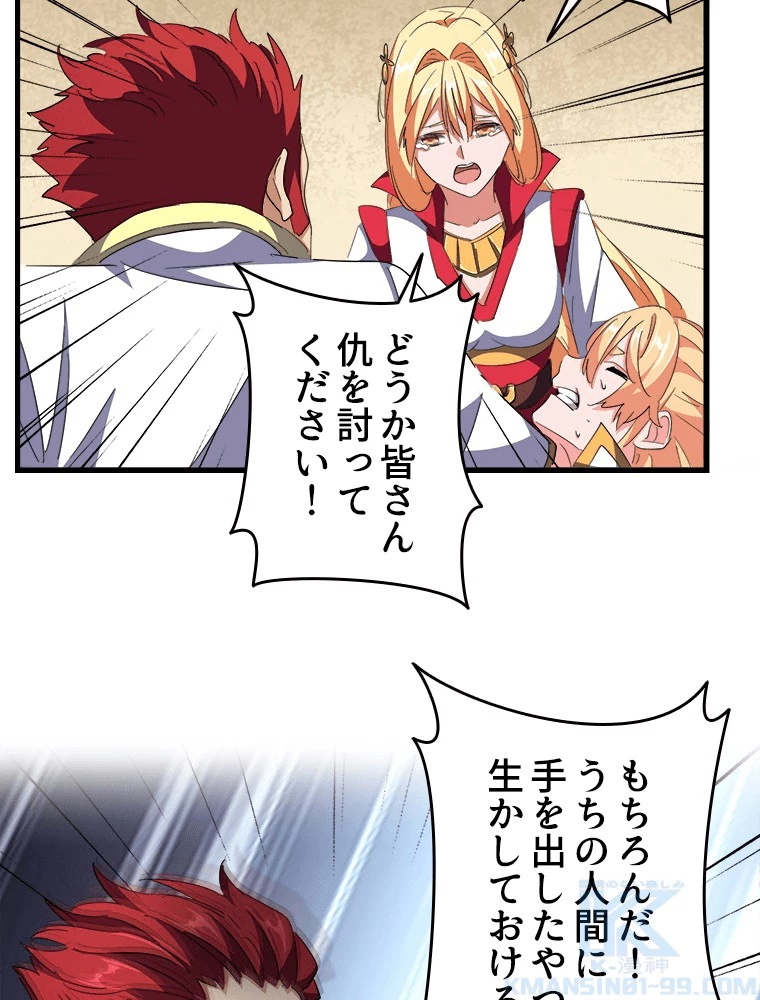 従者は大魔皇 294話 - 61
