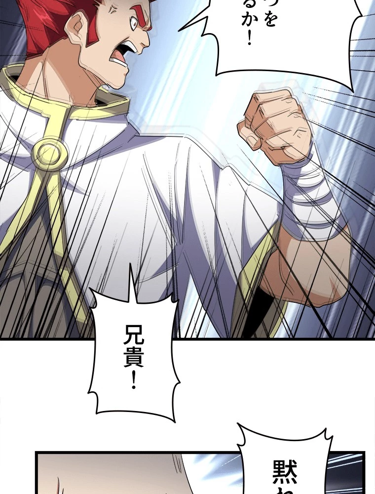 従者は大魔皇 294話 - 62
