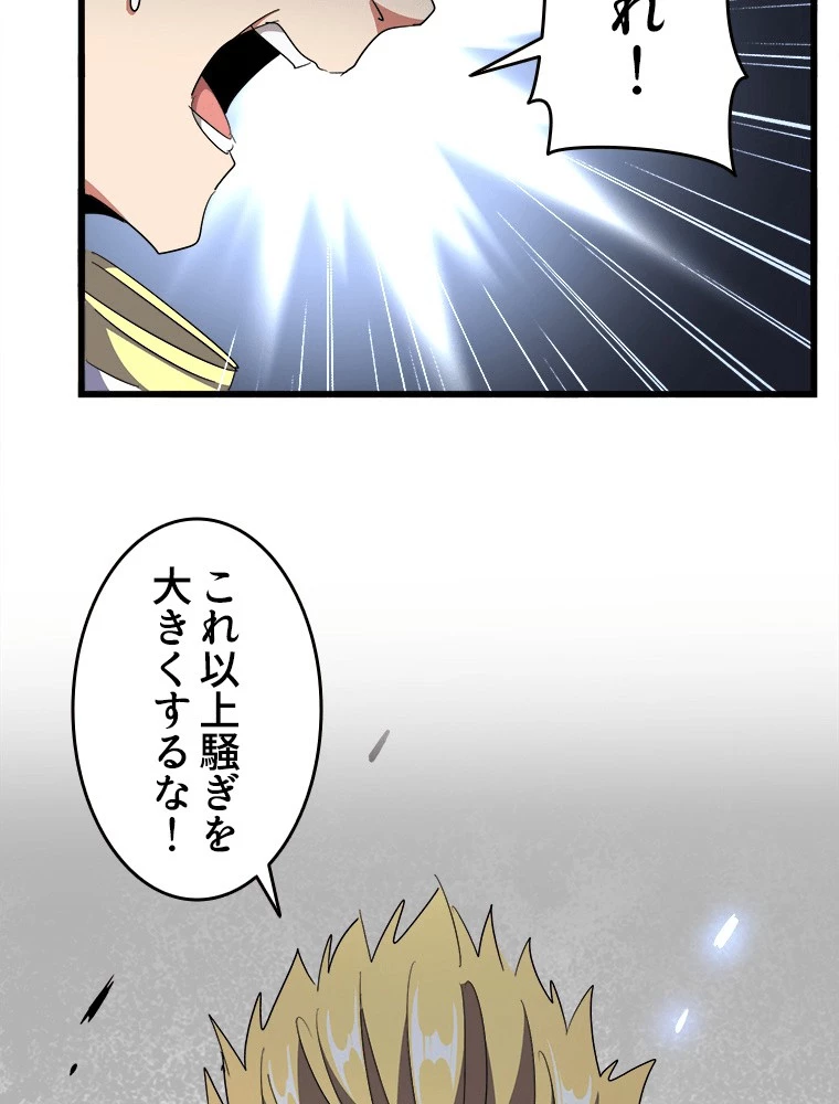 従者は大魔皇 294話 - 63