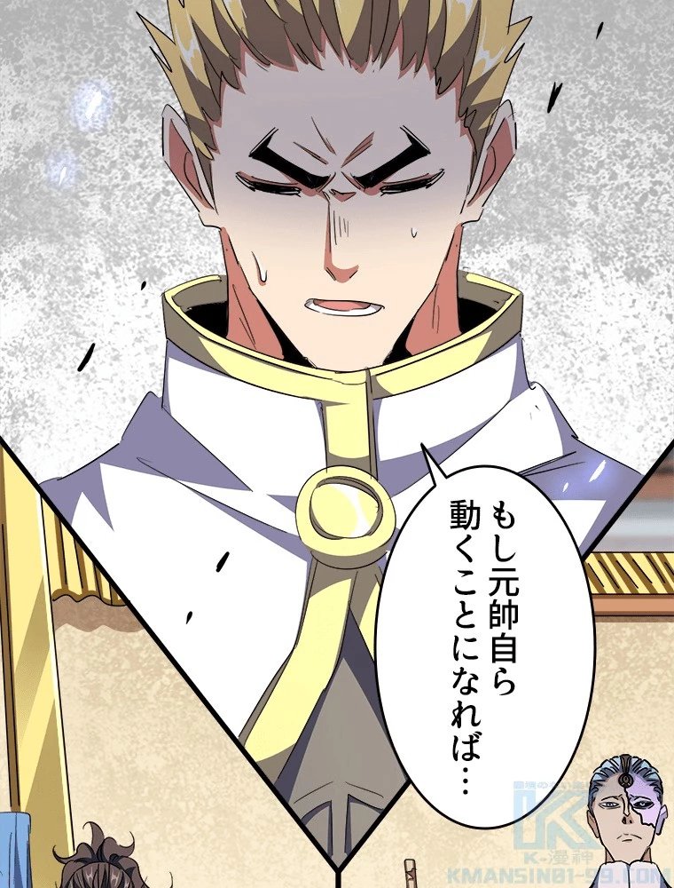 従者は大魔皇 294話 - 64