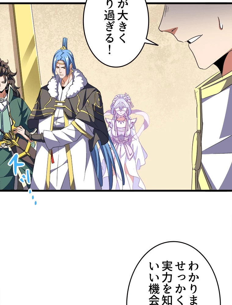 従者は大魔皇 294話 - 66