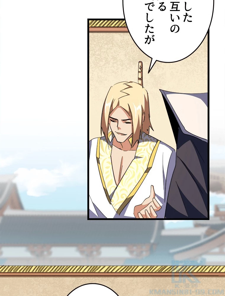 従者は大魔皇 294話 - 67