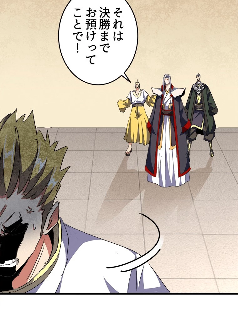 従者は大魔皇 294話 - 68