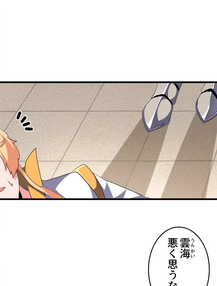 従者は大魔皇 294話 - 69