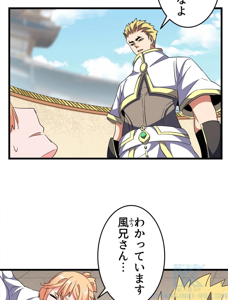 従者は大魔皇 294話 - 70