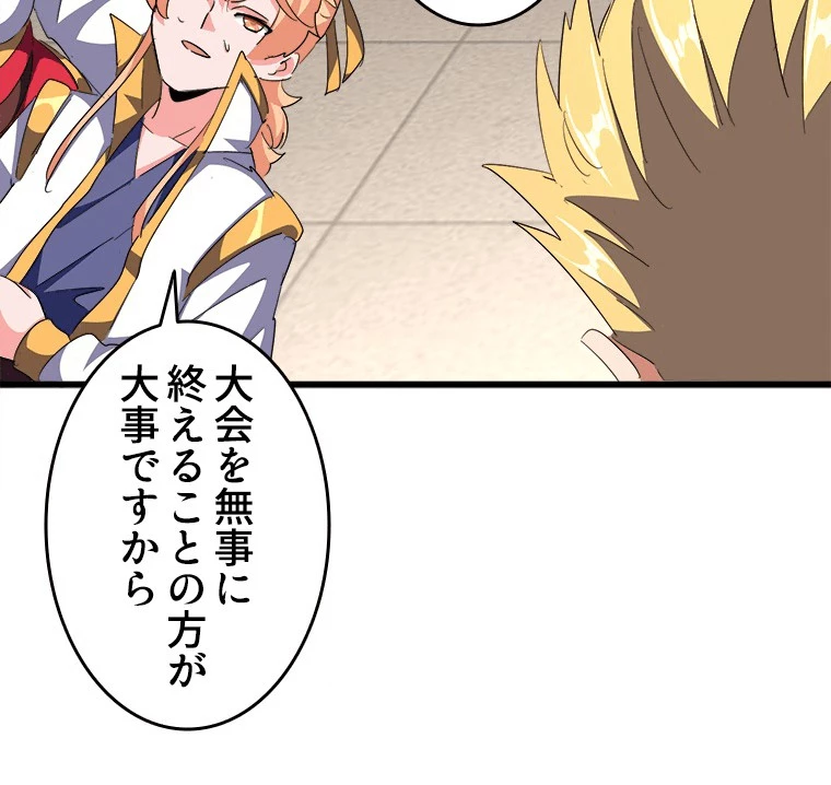 従者は大魔皇 294話 - 71