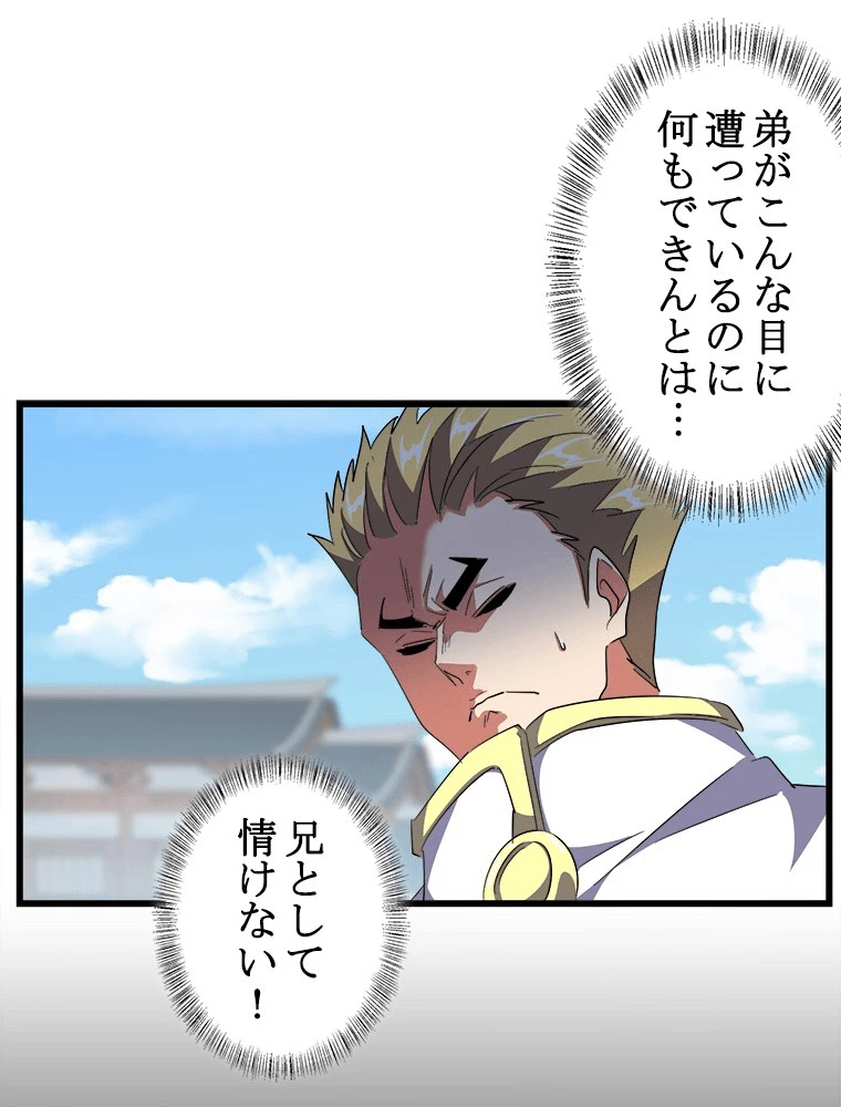 従者は大魔皇 294話 - 72