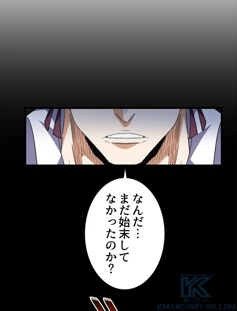 従者は大魔皇 294話 - 73