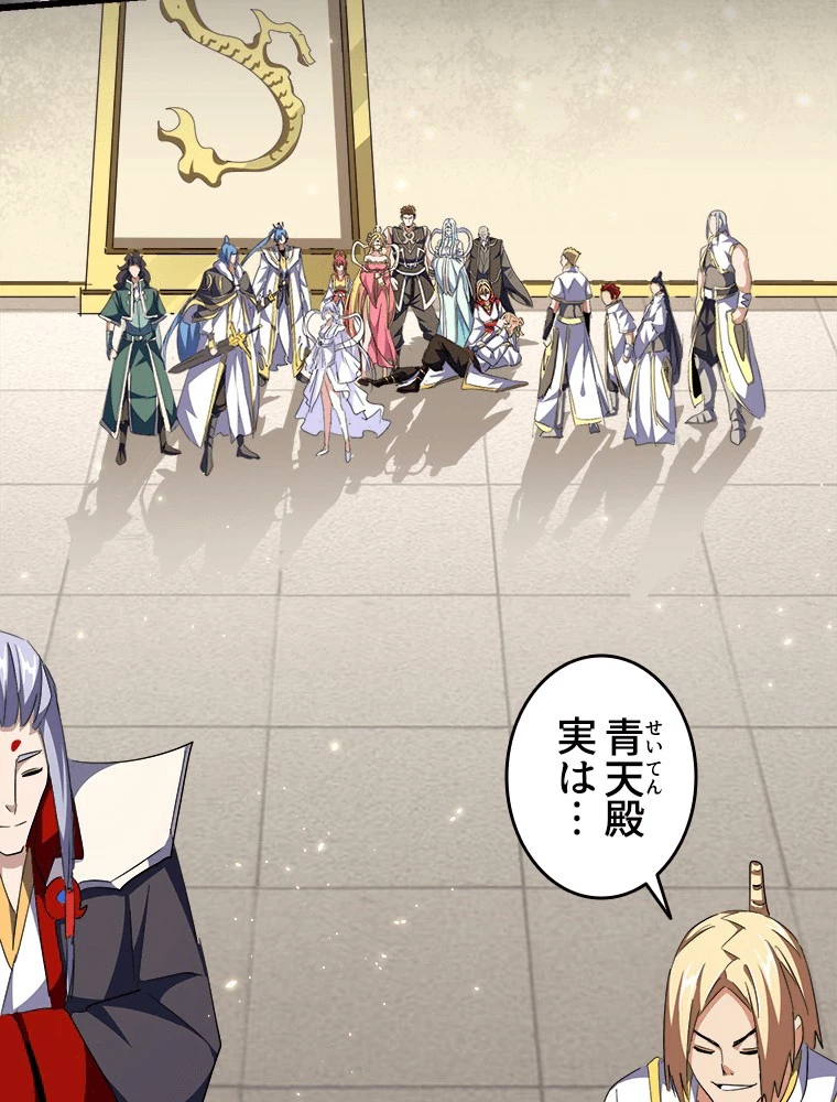 従者は大魔皇 294話 - 75