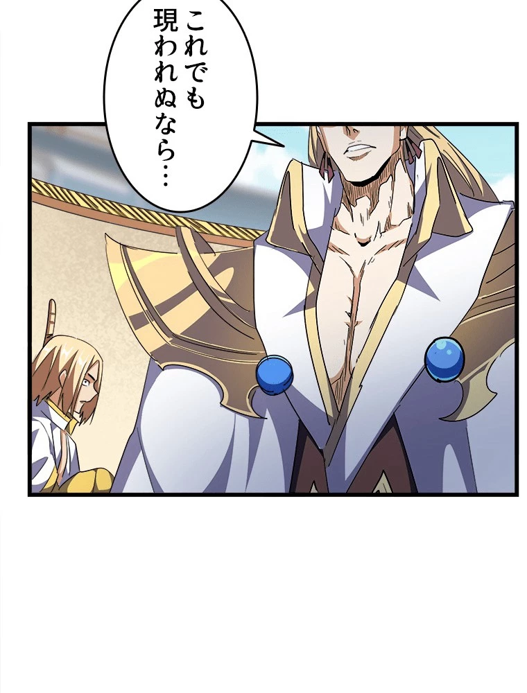 従者は大魔皇 294話 - 77