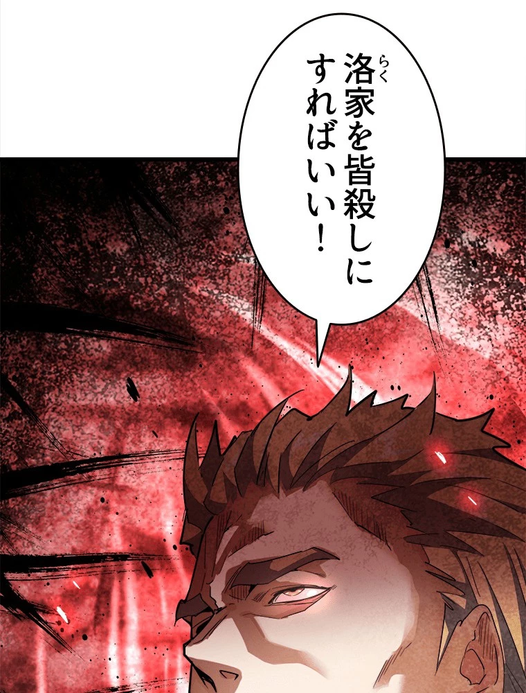 従者は大魔皇 294話 - 78