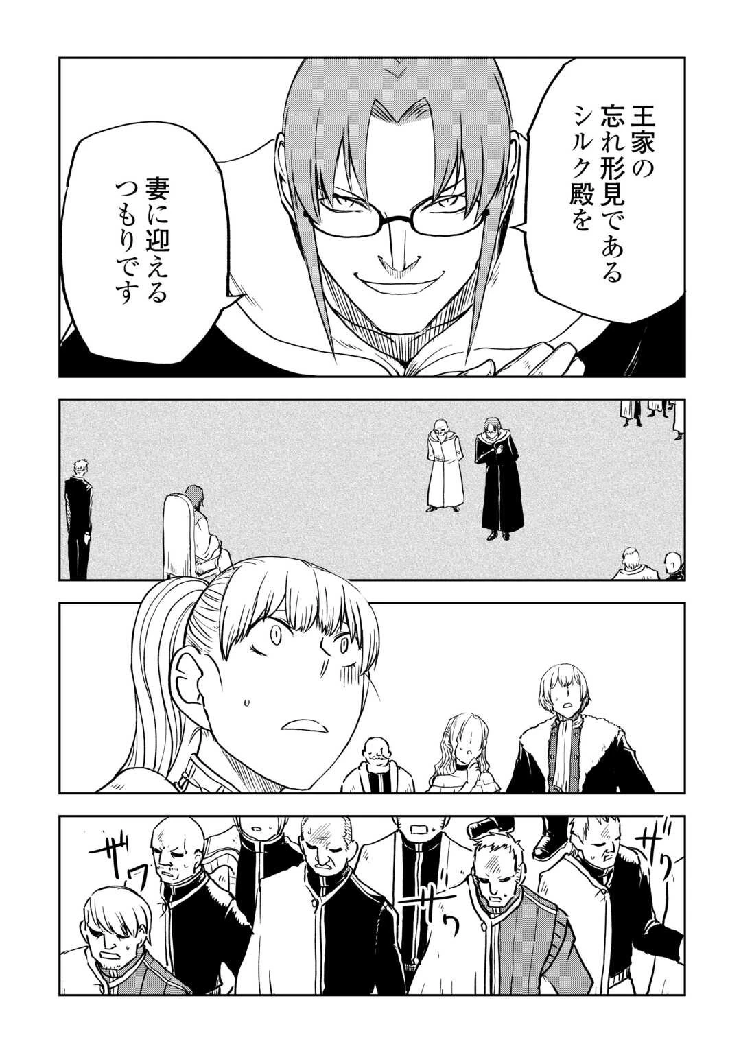 異世界転生騒動記 第94話 - 2