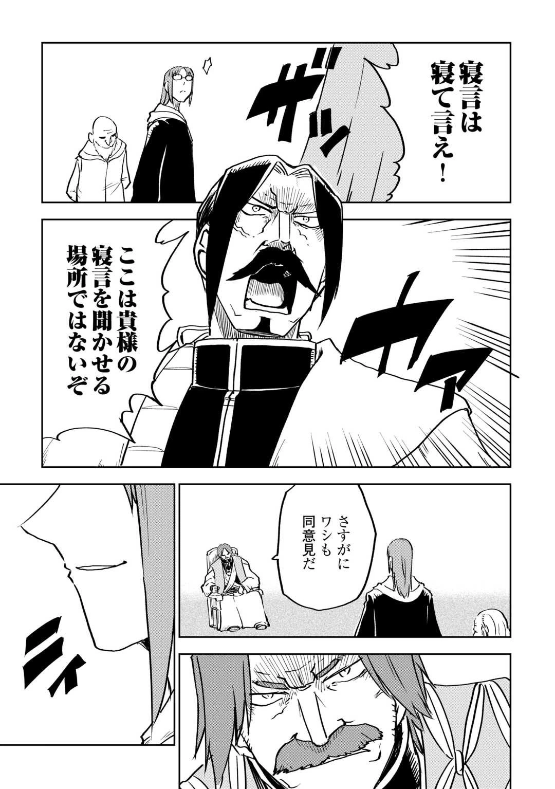 異世界転生騒動記 第94話 - 3