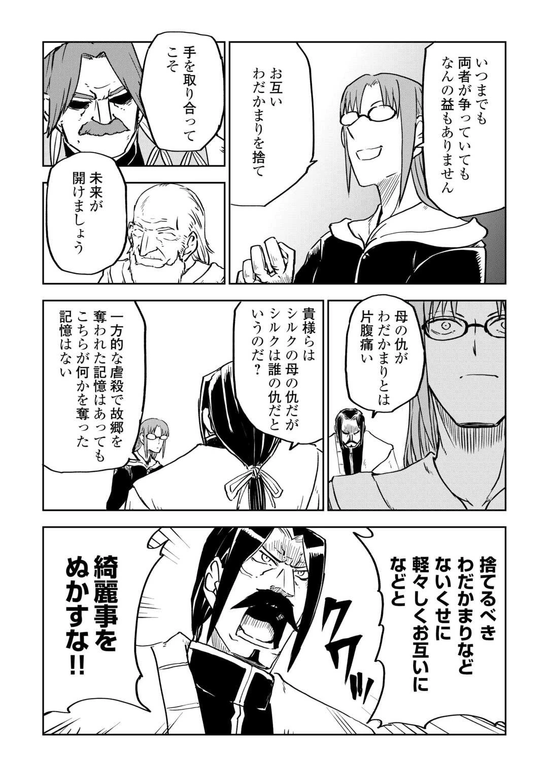 異世界転生騒動記 第94話 - 4