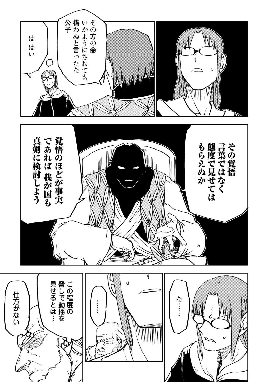 異世界転生騒動記 第94話 - 5