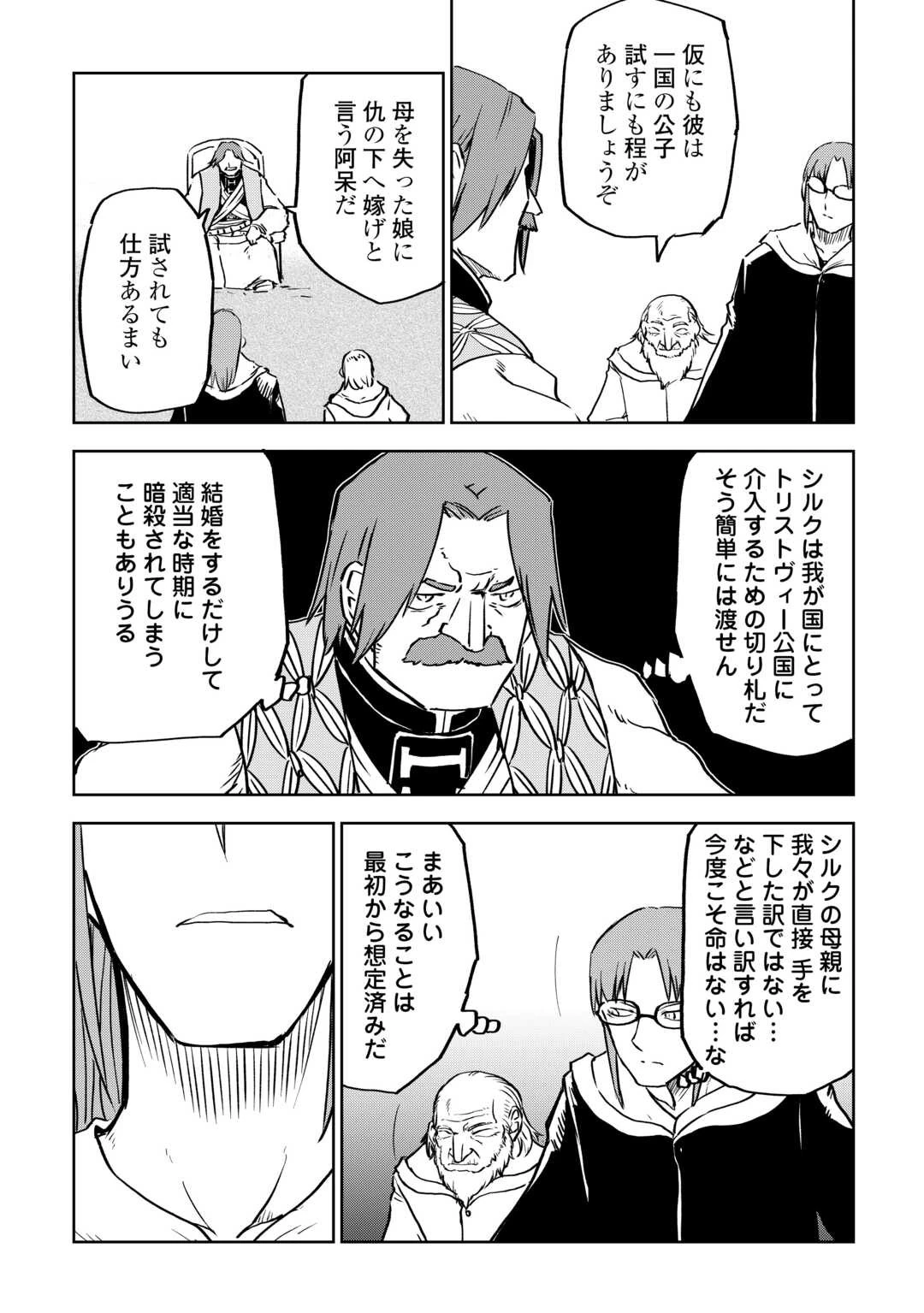 異世界転生騒動記 第94話 - 6