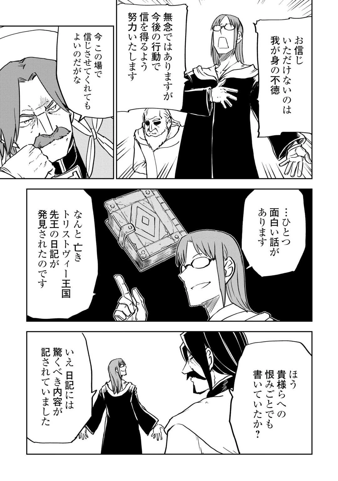 異世界転生騒動記 第94話 - 7