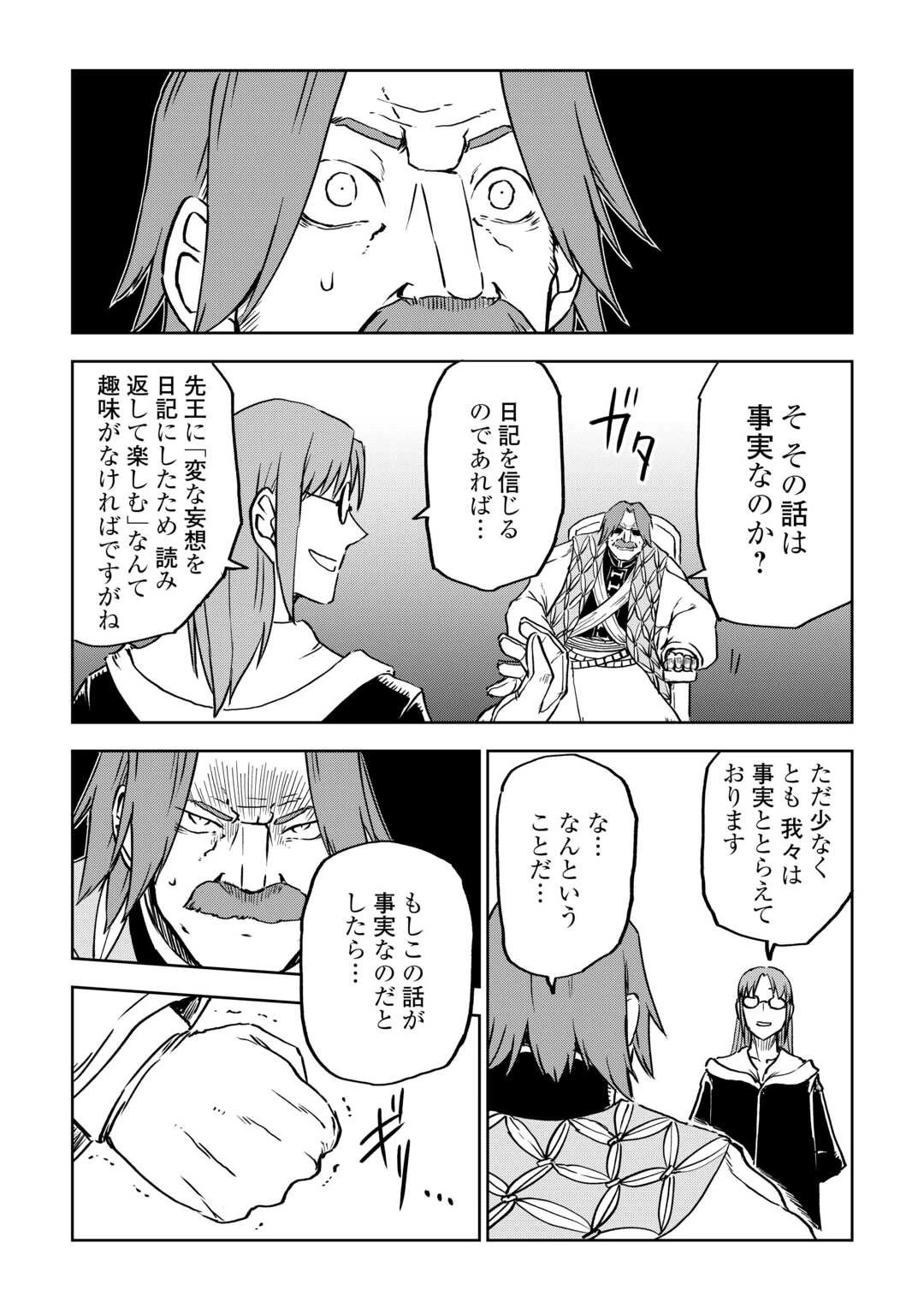 異世界転生騒動記 第94話 - 9