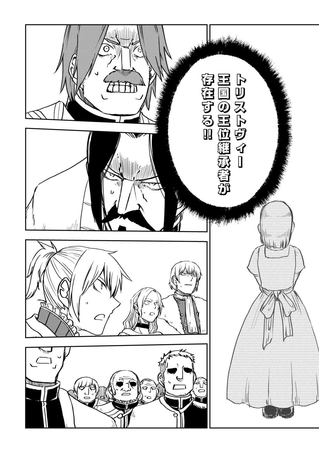 異世界転生騒動記 第94話 - 10