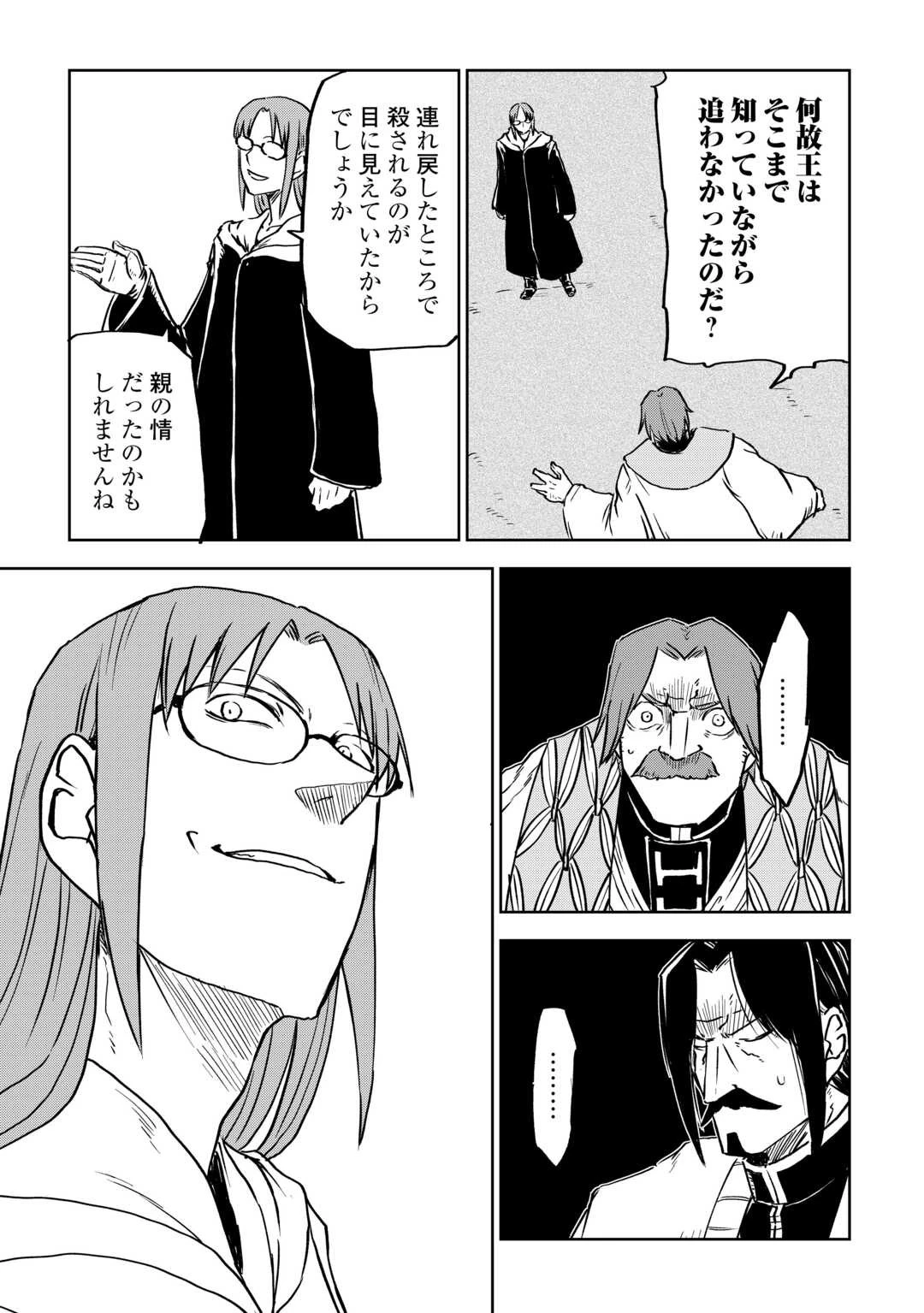 異世界転生騒動記 第94話 - 11