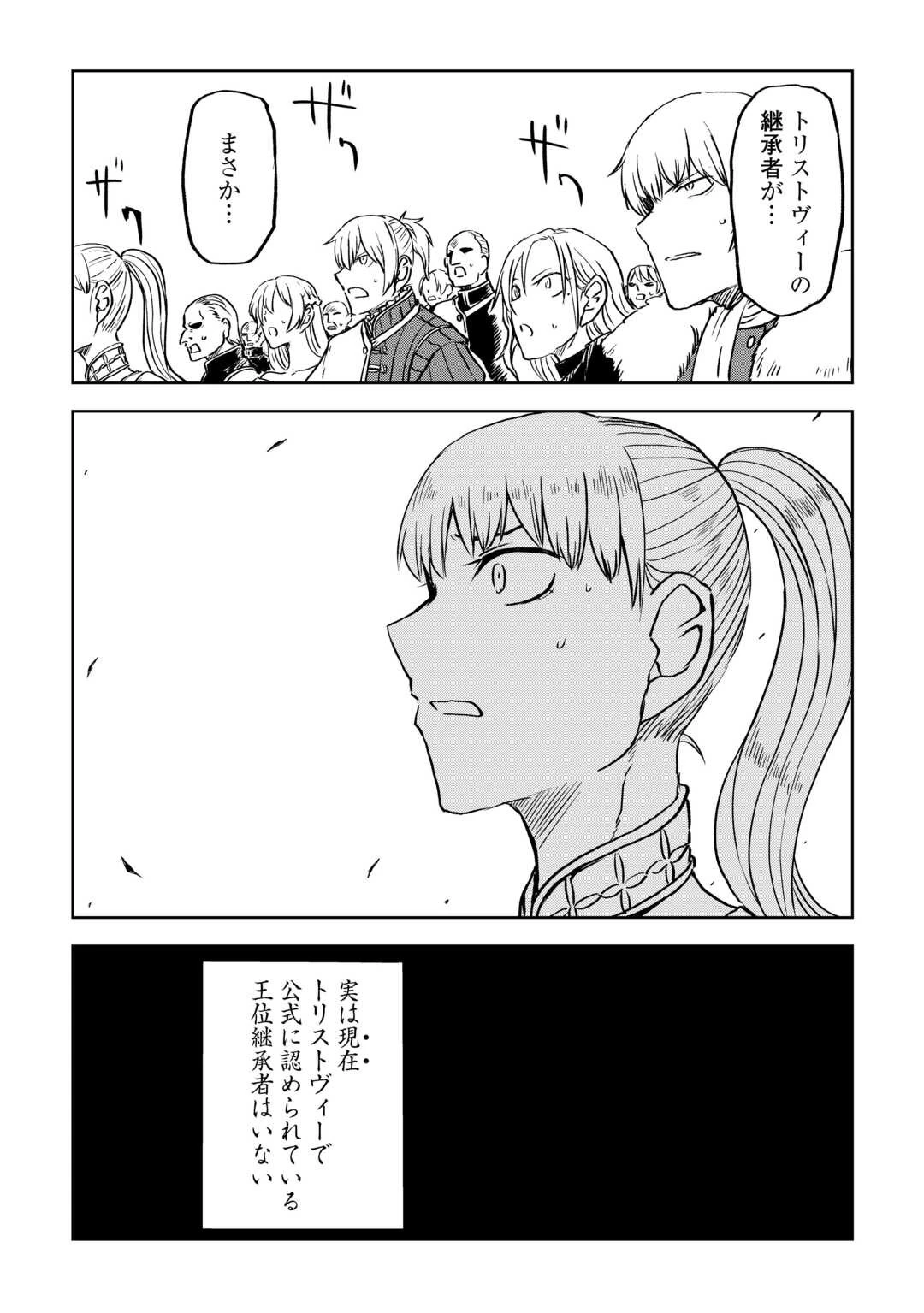 異世界転生騒動記 第94話 - 12