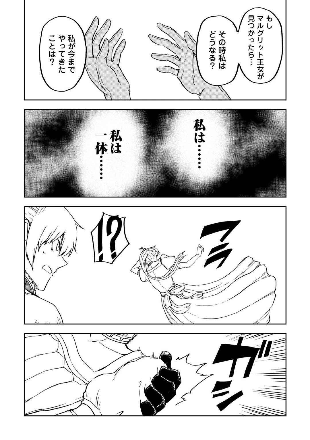 異世界転生騒動記 第94話 - 14